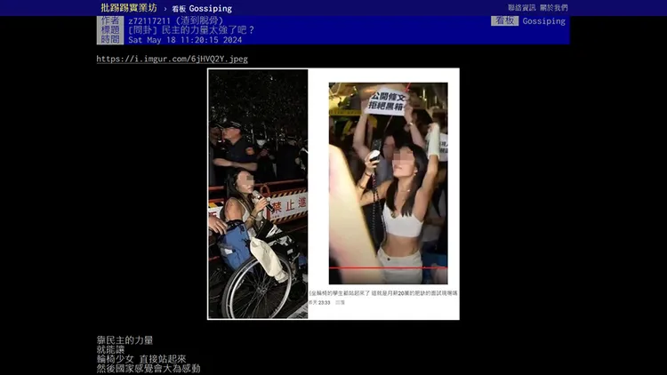 翻攝自PTT