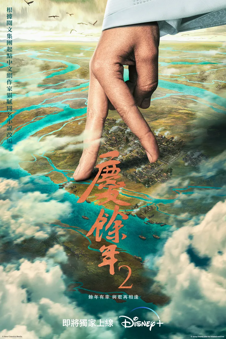 主視覺海報。Disney+提供