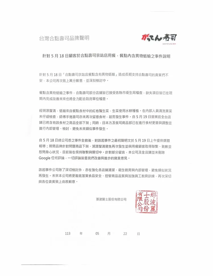 合點壽司發聲明道歉。翻攝自合點壽司臉書