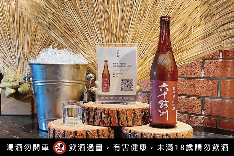 六十餘洲 純米酒 山田錦。業者提供