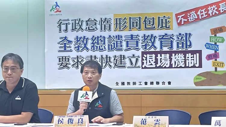 全教總今日召開記者會，點出《國民小學及國民中學校長不適任事實調查處理辦法》缺失。記者林則澄攝