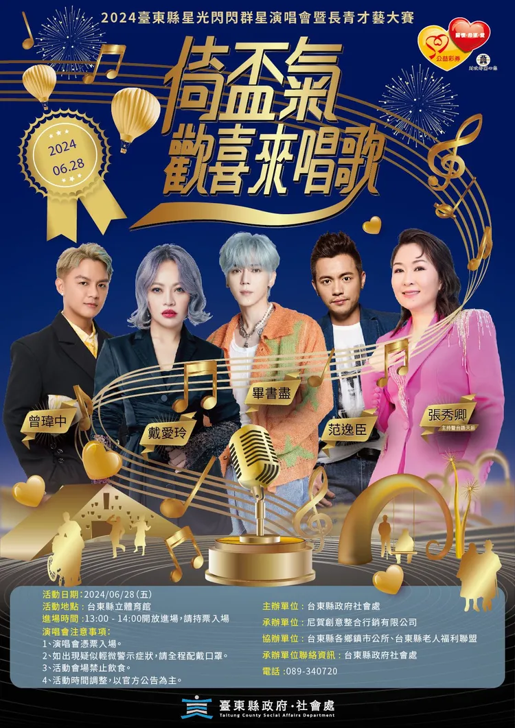 2024臺東樂齡長青嘉年華海報。台東縣政府社會處提供