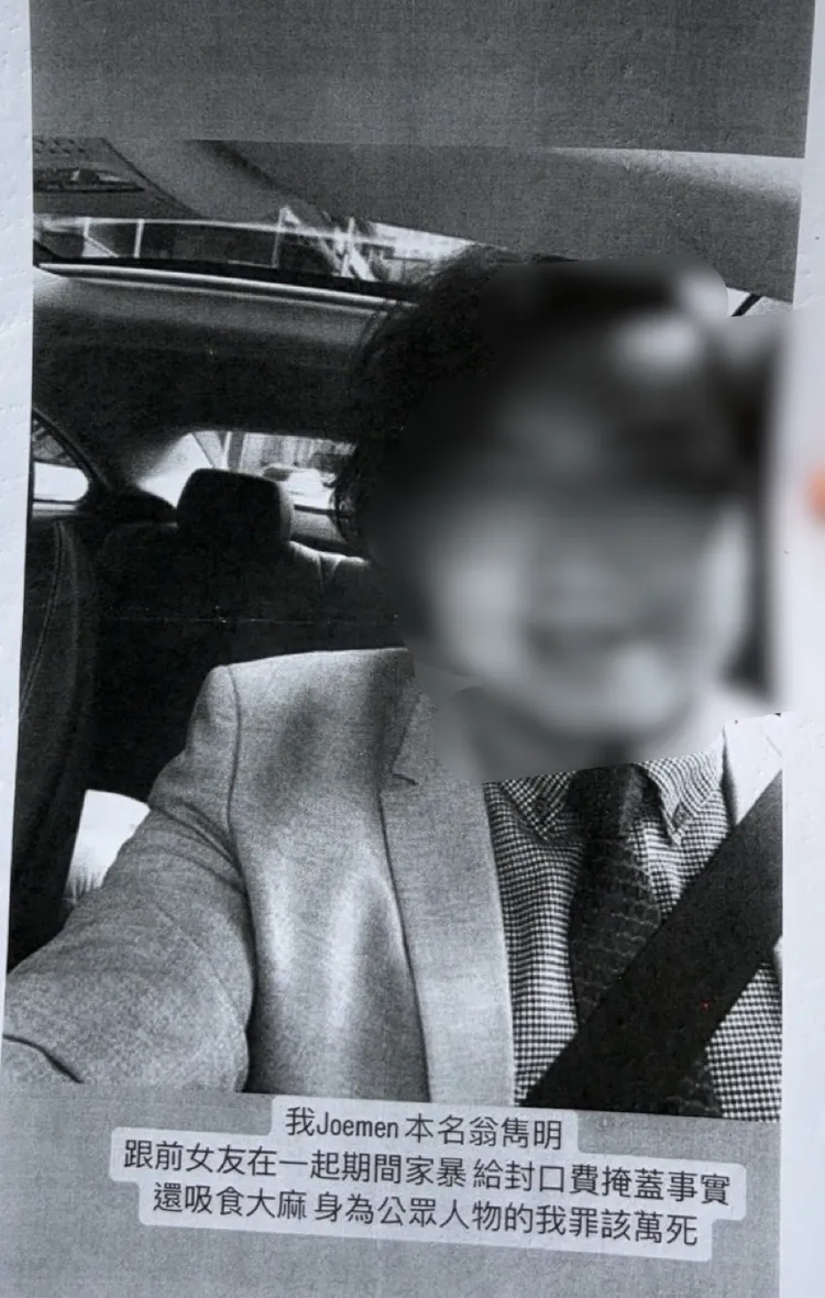 傳單內容指控九妹家暴女友，給封口費。翻攝畫面