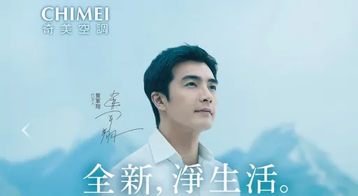 賀軍翔遭控性侵　暫時保住代言！奇美家電：靜待司法調查