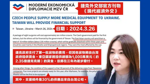 捷克敢揭援乌计划「因没有中共在对付他」 马文君:简直可笑