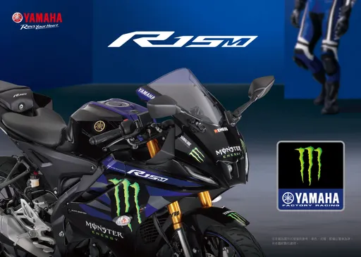 2024塗裝「YZF-R15 Monster Energy Yamaha MotoGP Edition」 磅礡登場