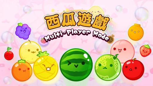 近千萬下載！超人氣《西瓜遊戲》推雙人連線對戰版登陸任天堂