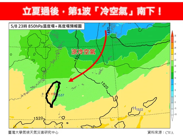 立夏後首波冷空氣南下。翻攝《林老師氣象站》臉書