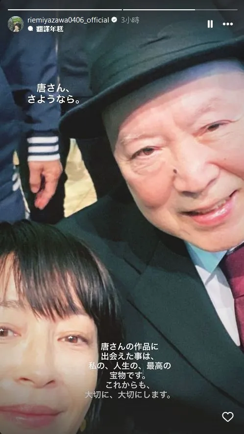 宮澤理惠上傳與唐十郎的合照，向他說一聲莎喲娜啦。翻攝riemiyazawa0406_official IG