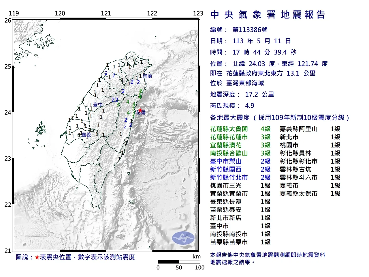 東部海域下午5時44分發生規模4.9地震。氣象署提供