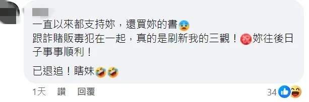 網友見篠崎泫和Toyz公開戀情，紛紛表示要退追。翻攝篠崎泫臉書