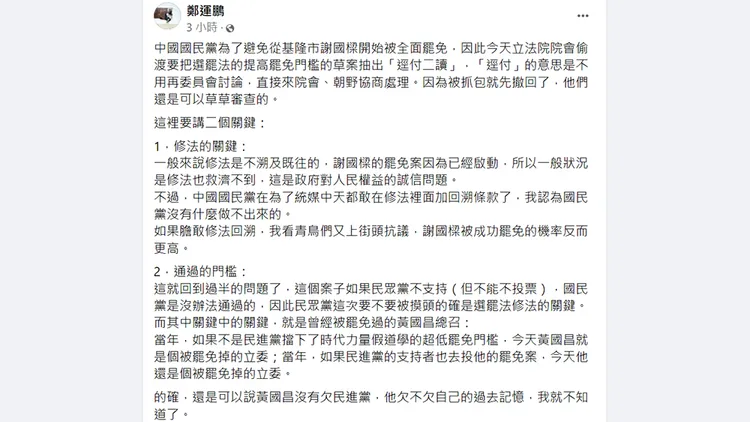 鄭運鵬認為罷免門檻修法關鍵在民眾黨立法院黨團總召黃國昌。翻攝自鄭運鵬臉書