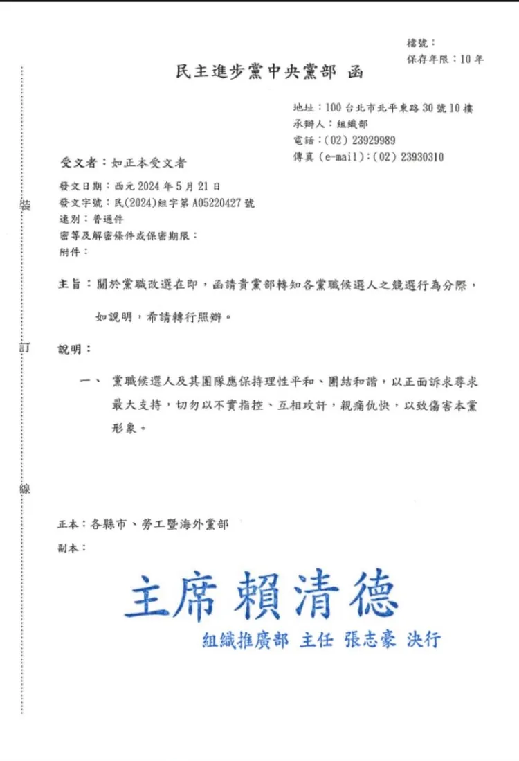 民進黨主席賴清德對各縣市黨部下達通令。讀者提供