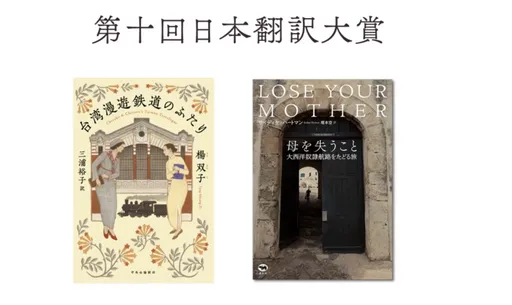 台灣作家出頭天!雙胞胎姊妹合著小說 勇奪日本翻譯大賞首獎