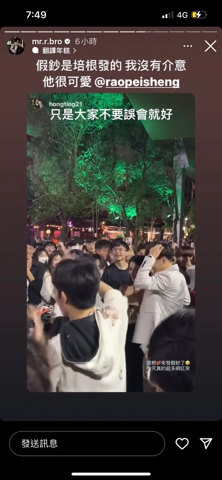 Mr.R表示是網紅培根到場灑假鈔。翻攝Mr.R IG