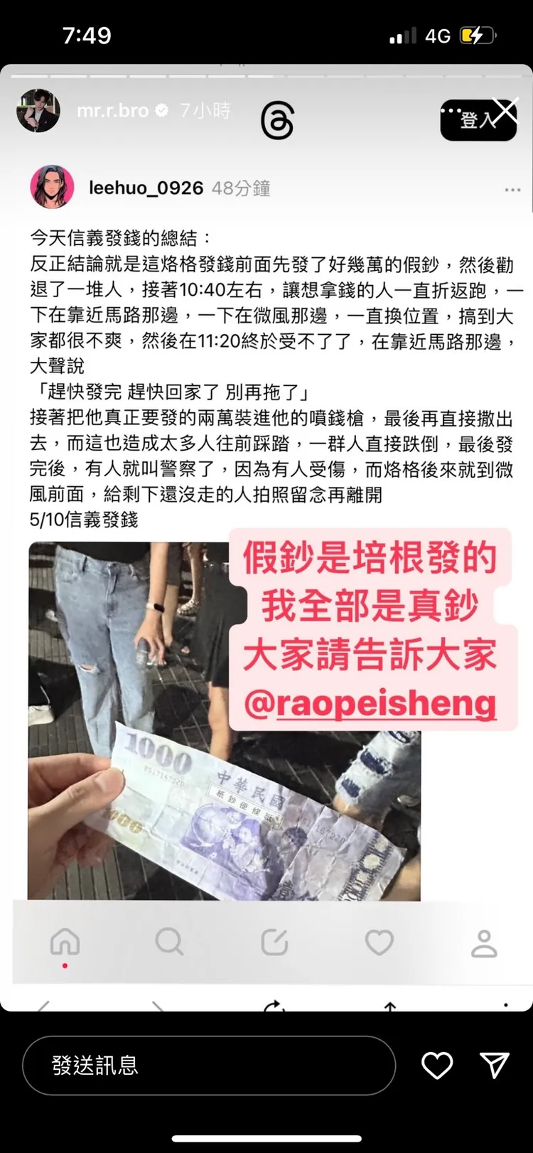 Mr.R遭疑灑假鈔，他親揭真相。翻攝Mr.R IG