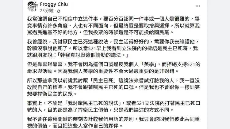 「呱吉」邱威傑回應對於自己討厭「民主已死」口號的爭議。翻攝自呱吉臉書