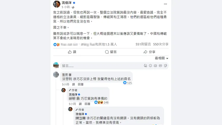 沈伯洋回覆網友說明為何不適格藍委中未點名徐巧芯。翻攝自沈伯洋臉書
