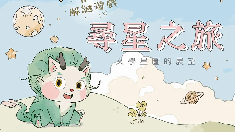 圖為台文館吉祥物「阿龍」。翻攝自台文館臉書