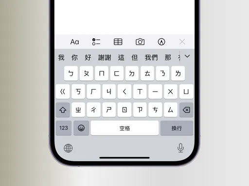 iPhone這鍵盤被嫌棄?資深果粉才懂它的好!