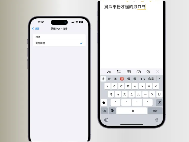 iPhone的「動態調整」鍵盤可以透過設定來進行更改。趙筱文攝影。