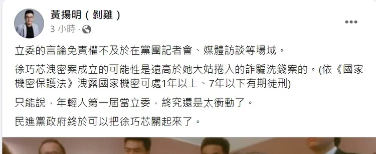 黃揚明認為民進黨終於可以把徐巧芯關起來了。翻攝自黃揚明臉書