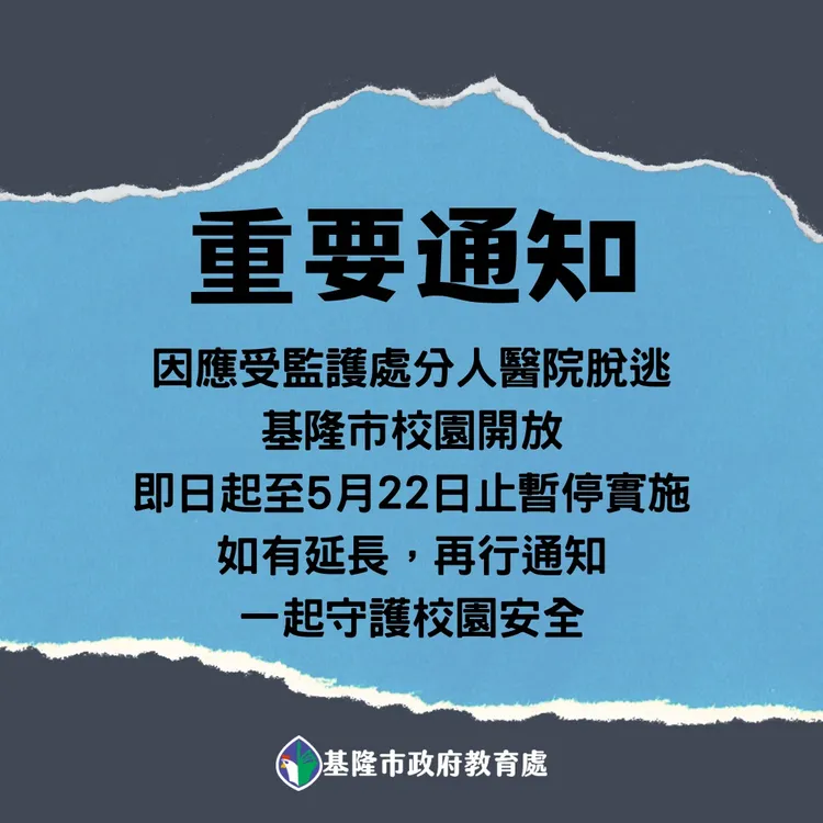 市府教育處宣布，即日起暫停校園對外開放。翻攝照片