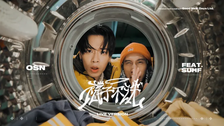 《襪子不洗》單曲封面。龍大謝音樂提供