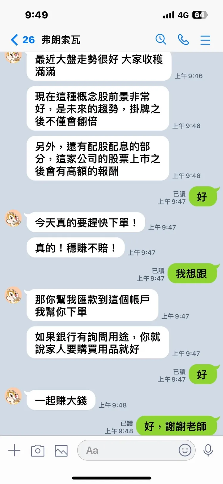 假投資訊息。警方提供