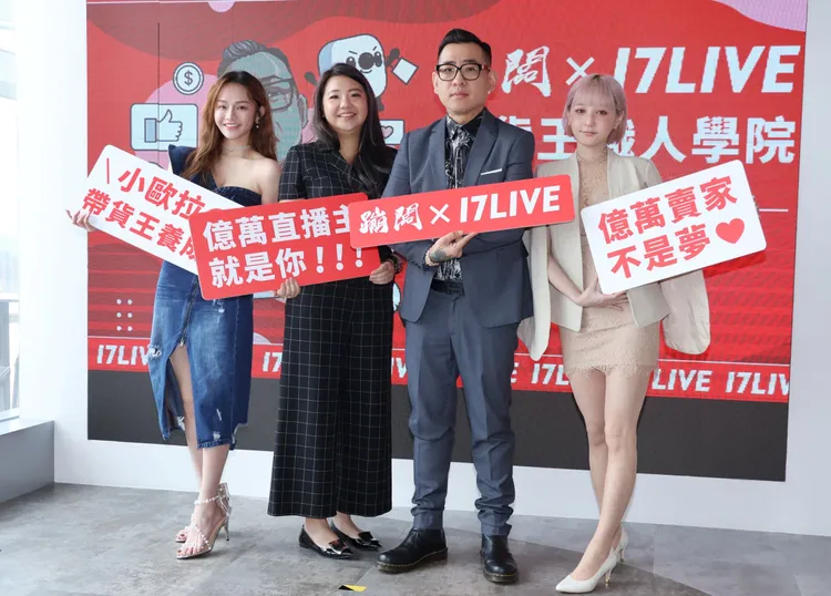 蹦闆和17LIVE合作推出直播主選秀。莊宗達攝