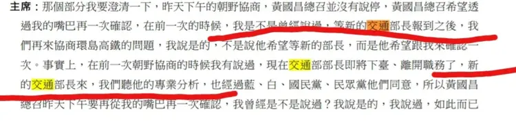 17日朝野協商逐字稿。翻攝自Dcard時事板