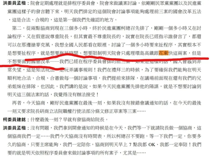 16日朝野協商逐字稿。翻攝自Dcard時事板