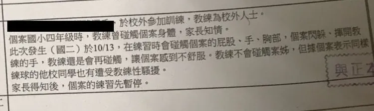 陳情內容。鄭孟洳提供
