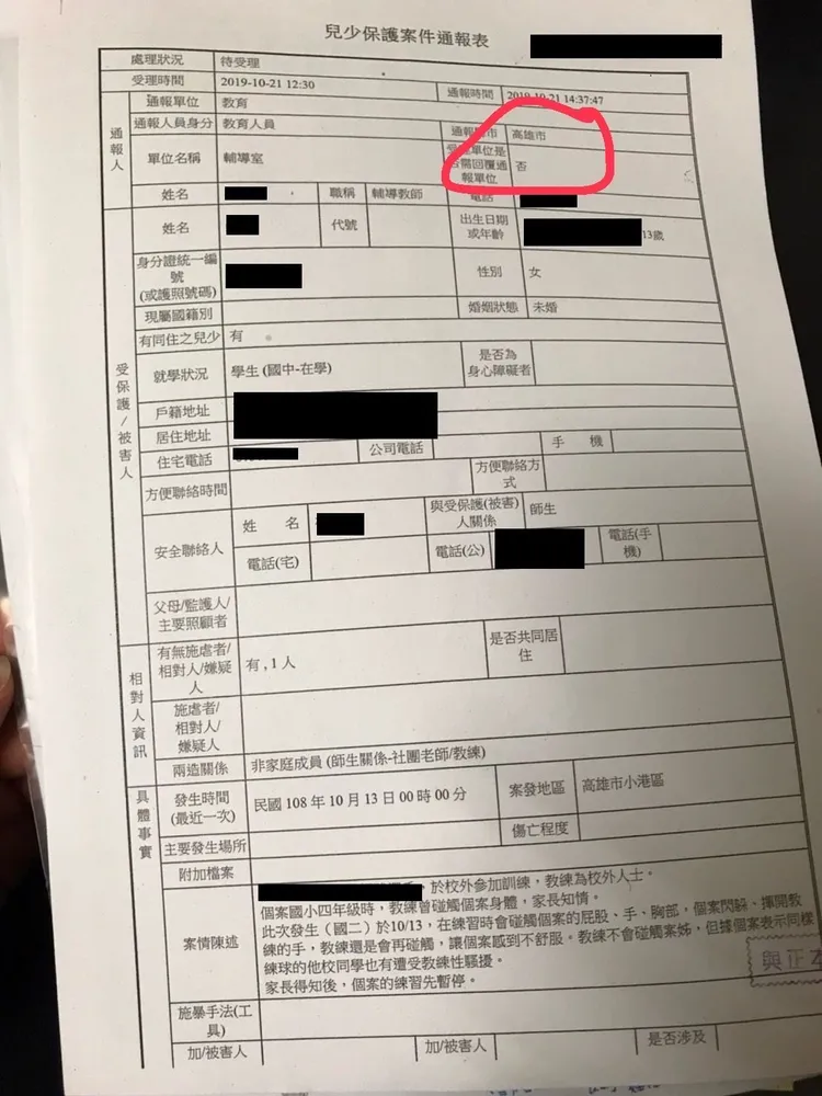 有被害人提供2019的通報單。鄭孟洳提供