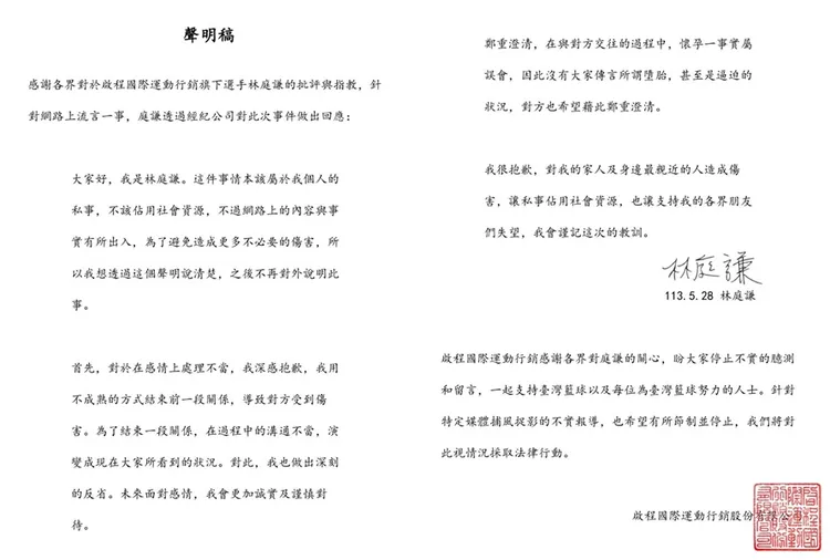 林庭謙的台灣經紀公司在沉默一日後發出聲明。啟程經紀公司提供