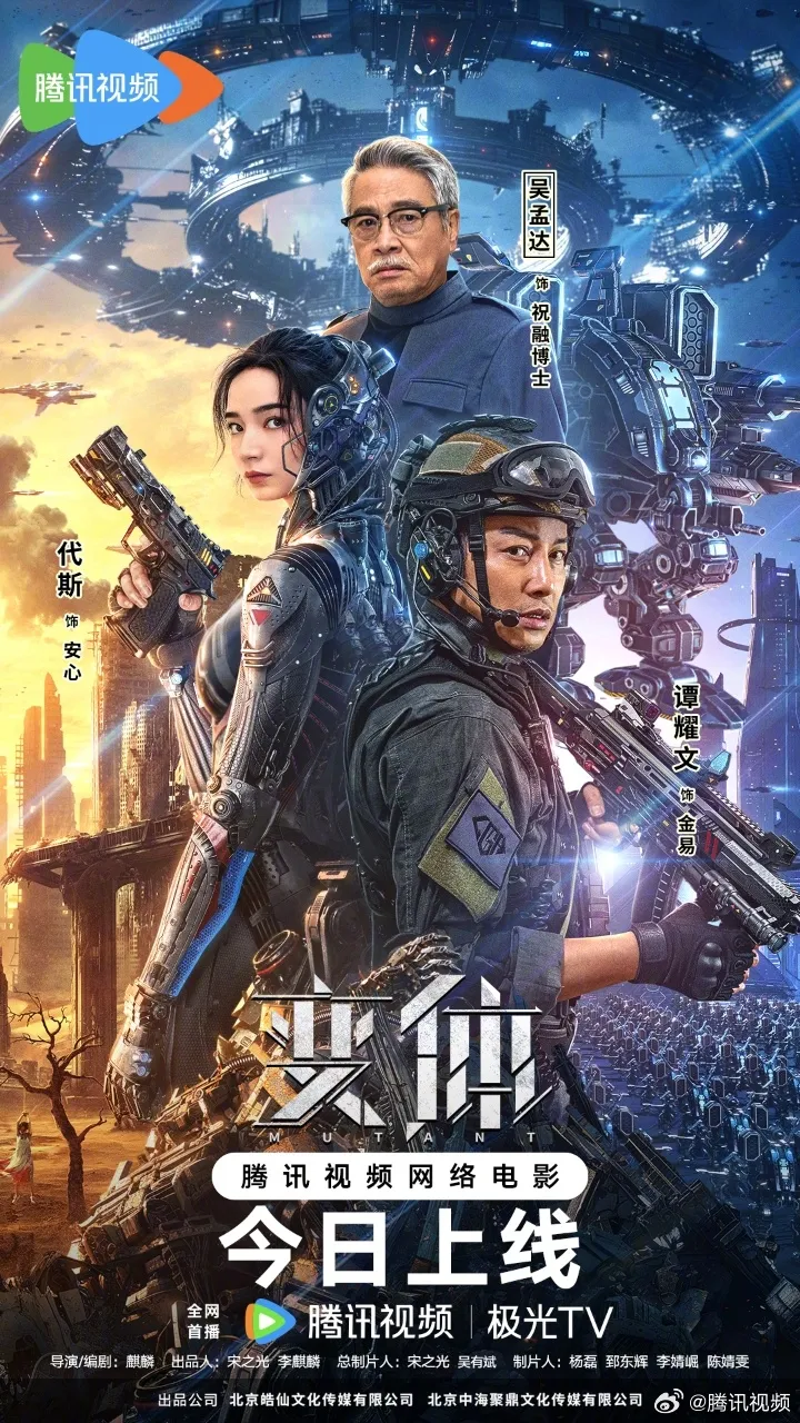 海報設計三強鼎立，實際上主角是譚耀文和代斯，吳孟達只是客串。翻攝騰訊視頻微博