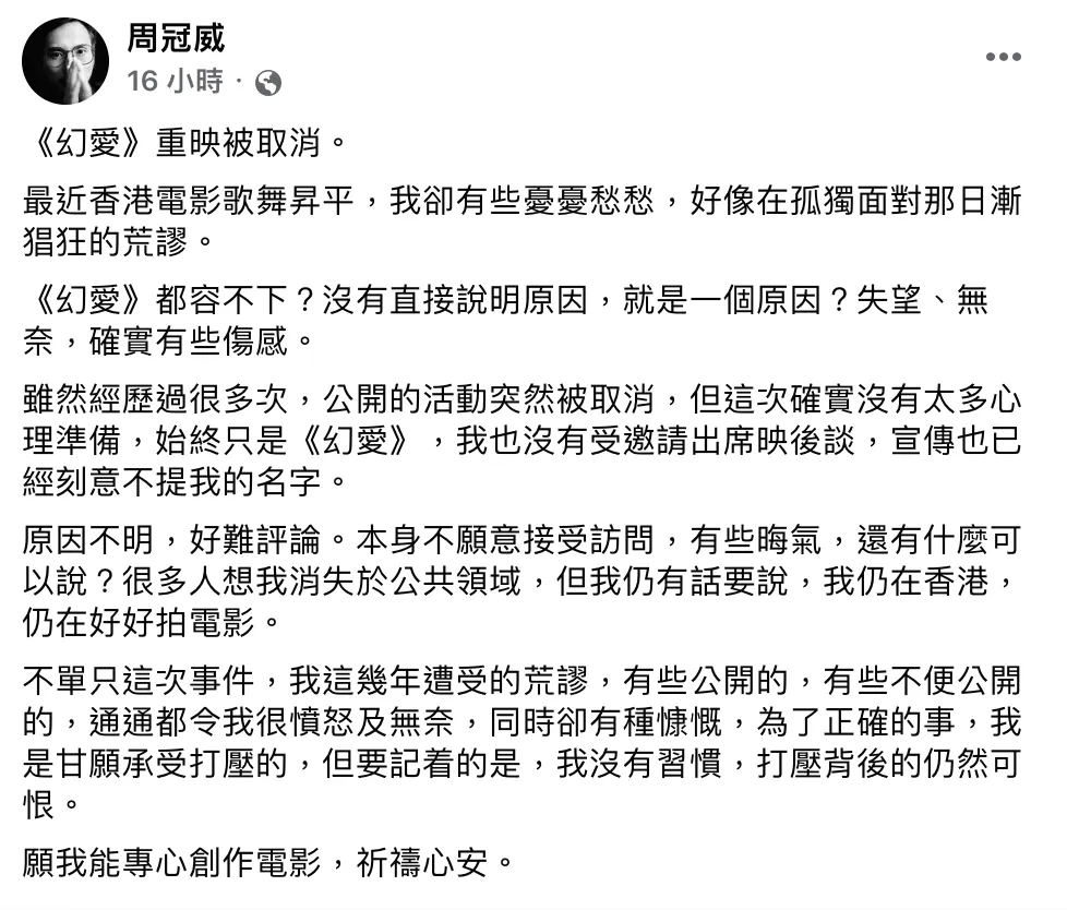 周冠威發文。翻攝周冠威臉書