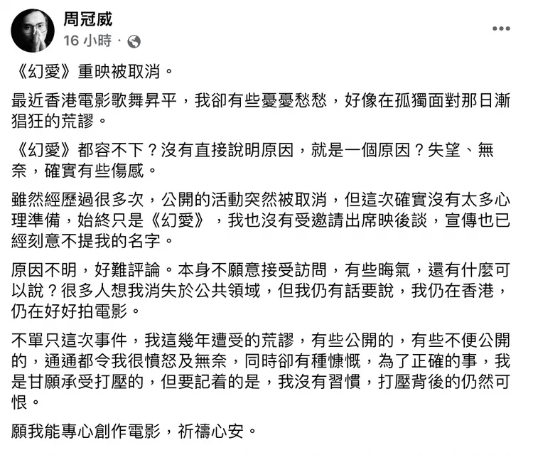 周冠威發文。翻攝周冠威臉書