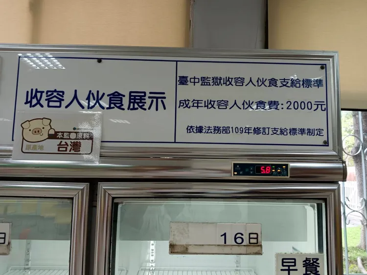 台中監獄收容人每月伙食費為2千元。讀者提供