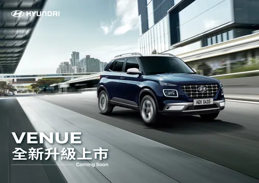 Hyundai小改款Venue開放接單 升級Lv.2半自動駕駛輔助74.9萬元起