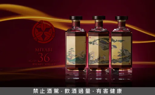 「MIYABI雅 36年」全球限量　跨越時空藝術至臻之作