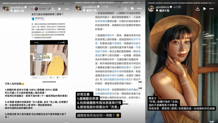 針對遭網友轟炒房一事，愛莉莎莎深夜回應了。翻攝《@goodalicia》IG