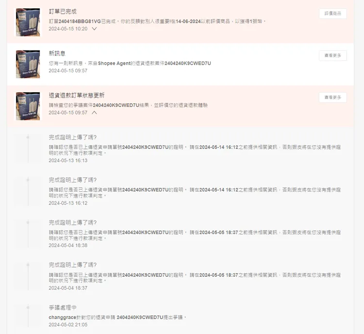 買家反應該購物款項仍撥款給賣家。讀者提供