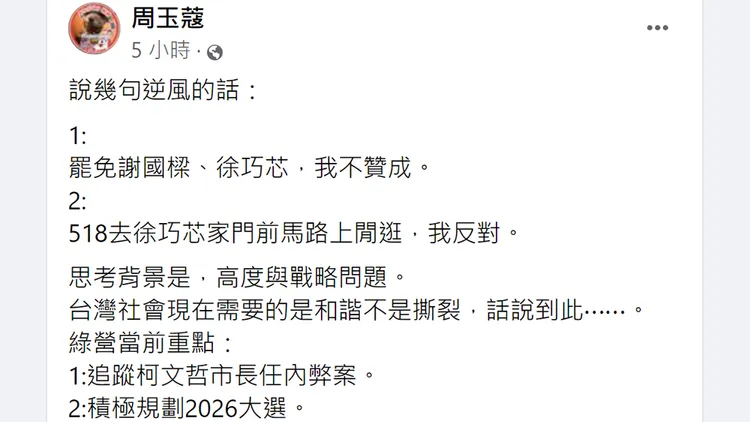 翻攝自周玉蔻臉書
