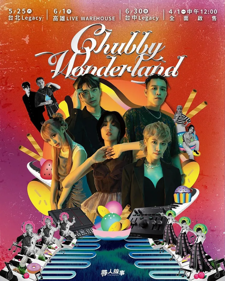 「尋人啟事」將展開「Chubby Wonderland-貪吃也沒有關係！」全台巡演。信迪 / 右上：阿諾 /左下：DoDo/中間：ReRe /右下：掐玉。星恆娛樂提供
