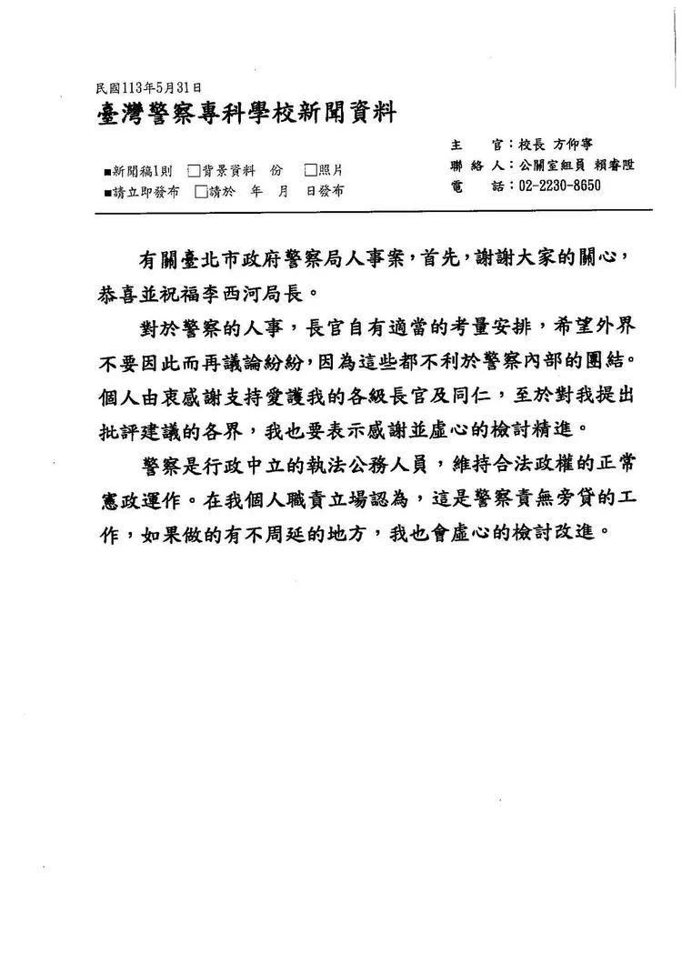 方仰寧今以新聞稿方式要平息外界對於北市警察局局長的風波。警方提供