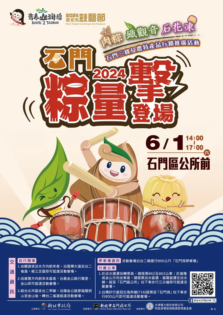 活動海報。區公所提供