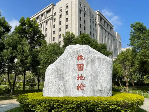 工業區服務中心主任涉貪!收賄21400元 桃園地檢署偵結起訴