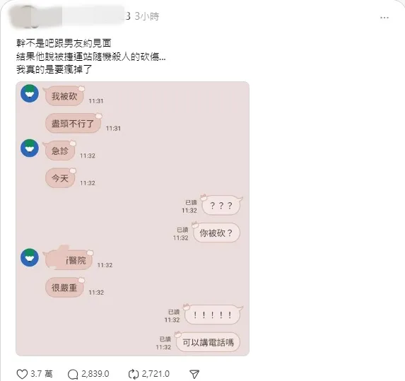 女網友曝光和男友對話。翻攝Threads