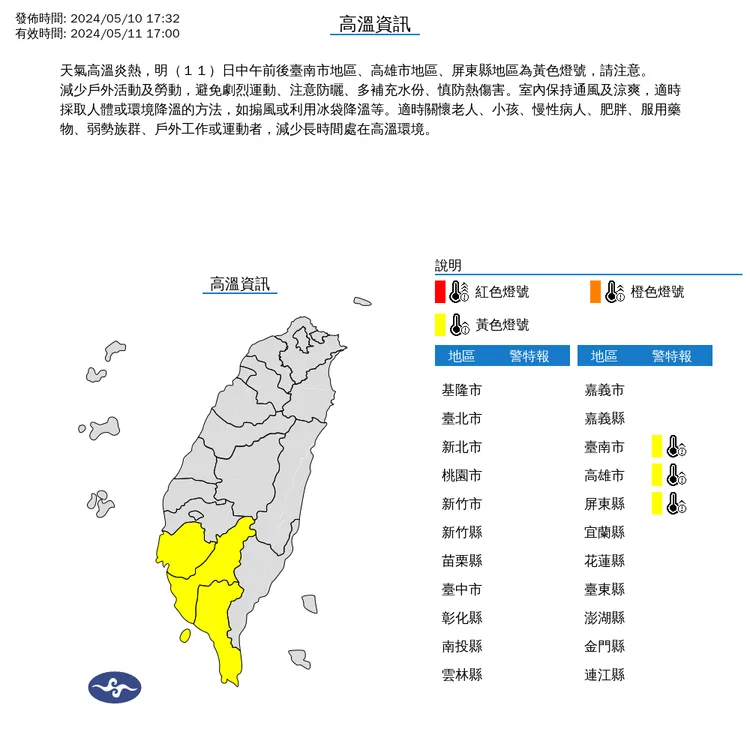 南高屏明天中午前後氣溫上看36℃。氣象署提供
